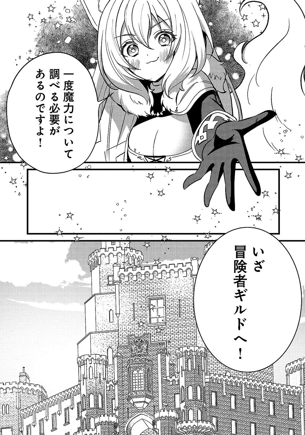 ある日から使えるようになった転移魔法が万能で生きるのが楽しくなりました 第6話 - 29