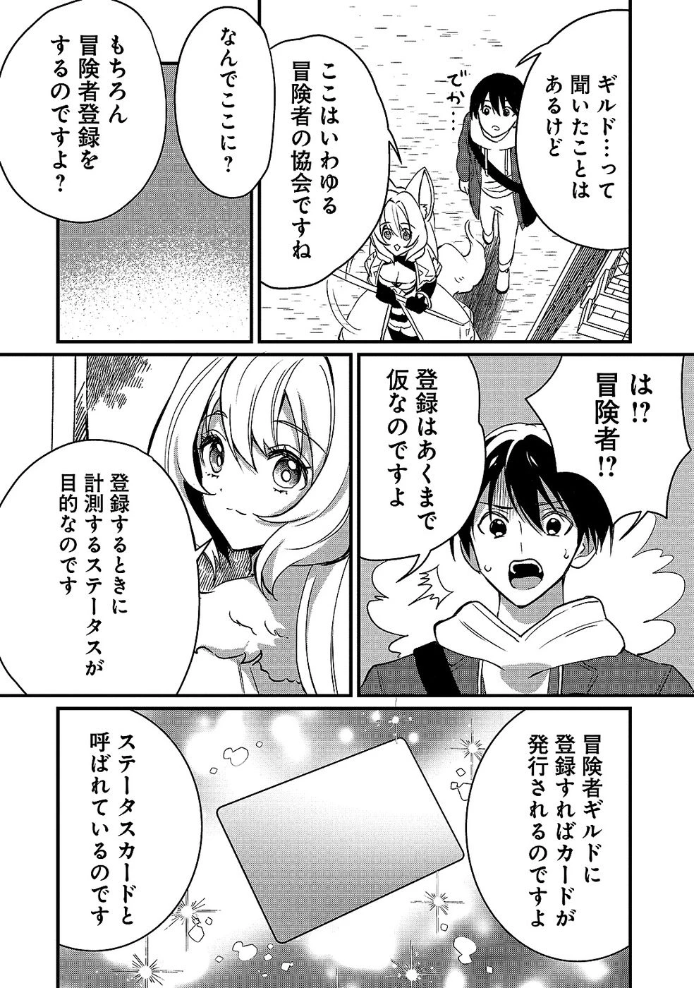 ある日から使えるようになった転移魔法が万能で生きるのが楽しくなりました 第6話 - 30
