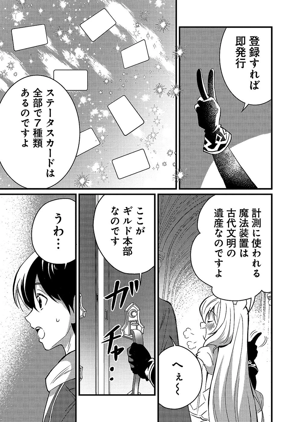 ある日から使えるようになった転移魔法が万能で生きるのが楽しくなりました 第6話 - 31