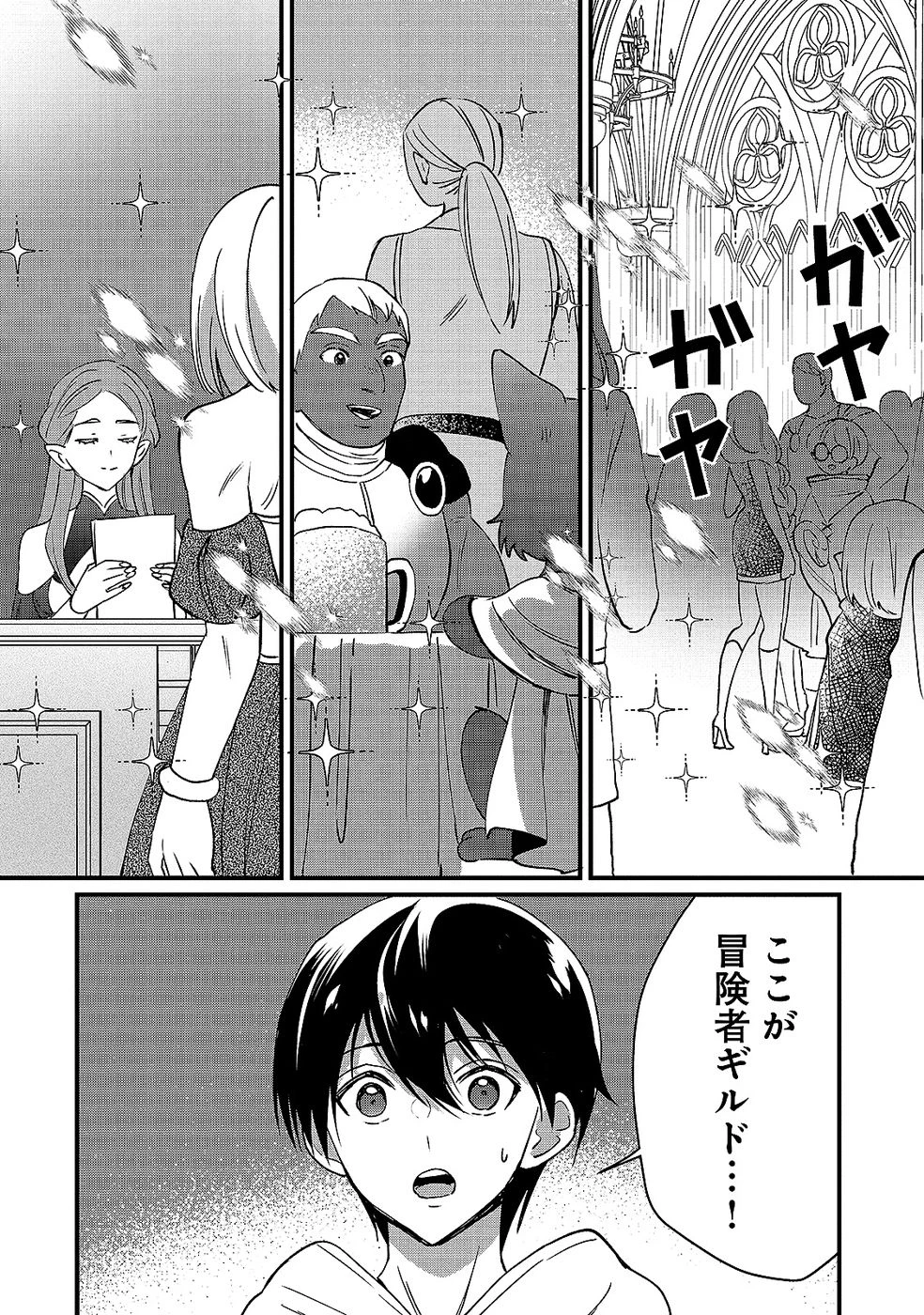 ある日から使えるようになった転移魔法が万能で生きるのが楽しくなりました 第6話 - 32