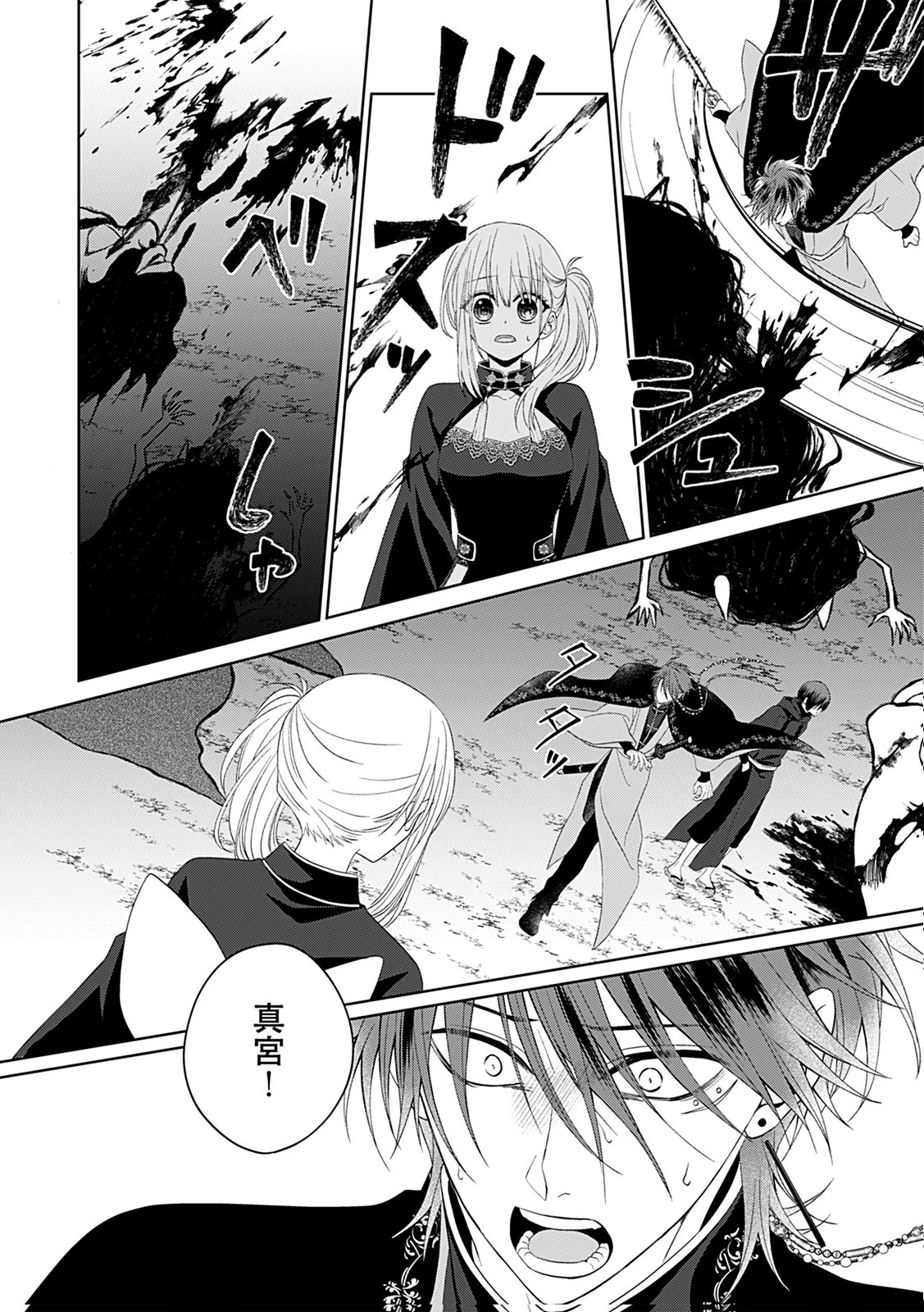 死に戻り転生少女と運命の恋 第8話 - 2