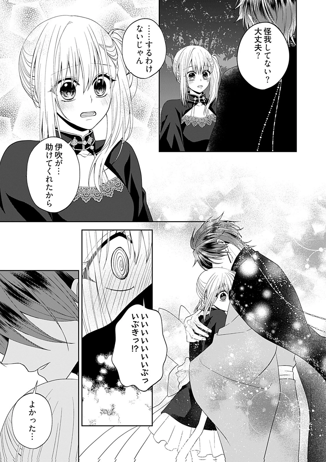 死に戻り転生少女と運命の恋 第8話 - 3