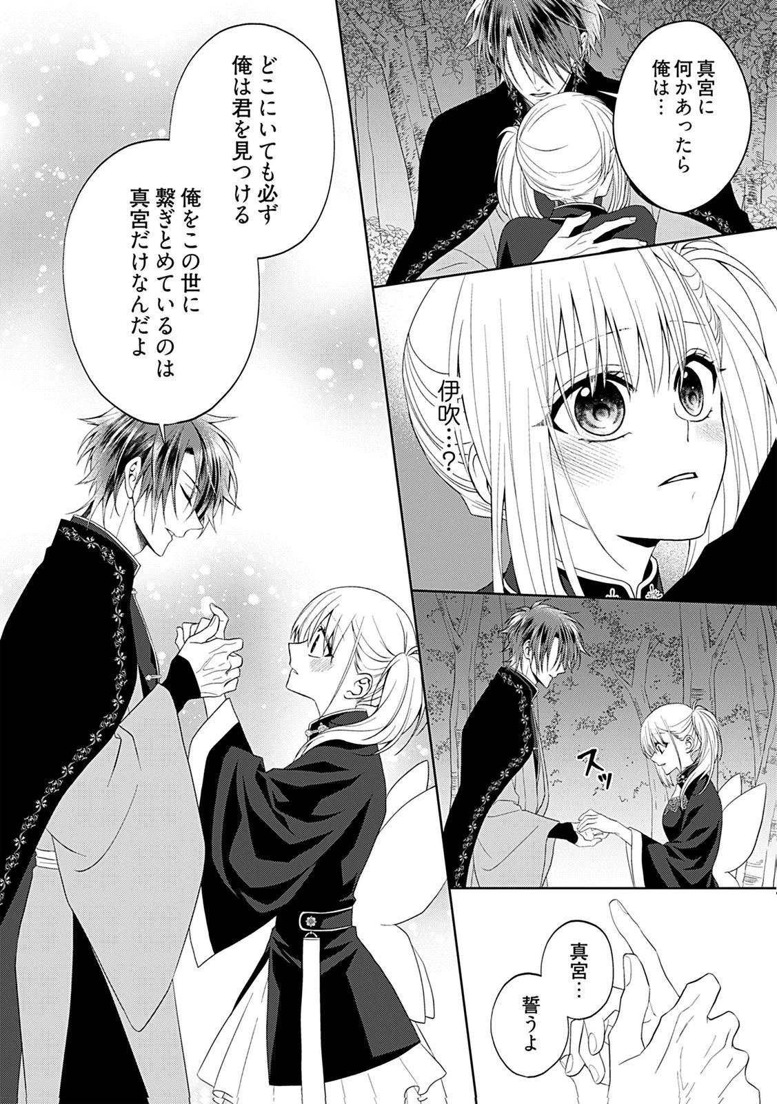 死に戻り転生少女と運命の恋 第8話 - 4