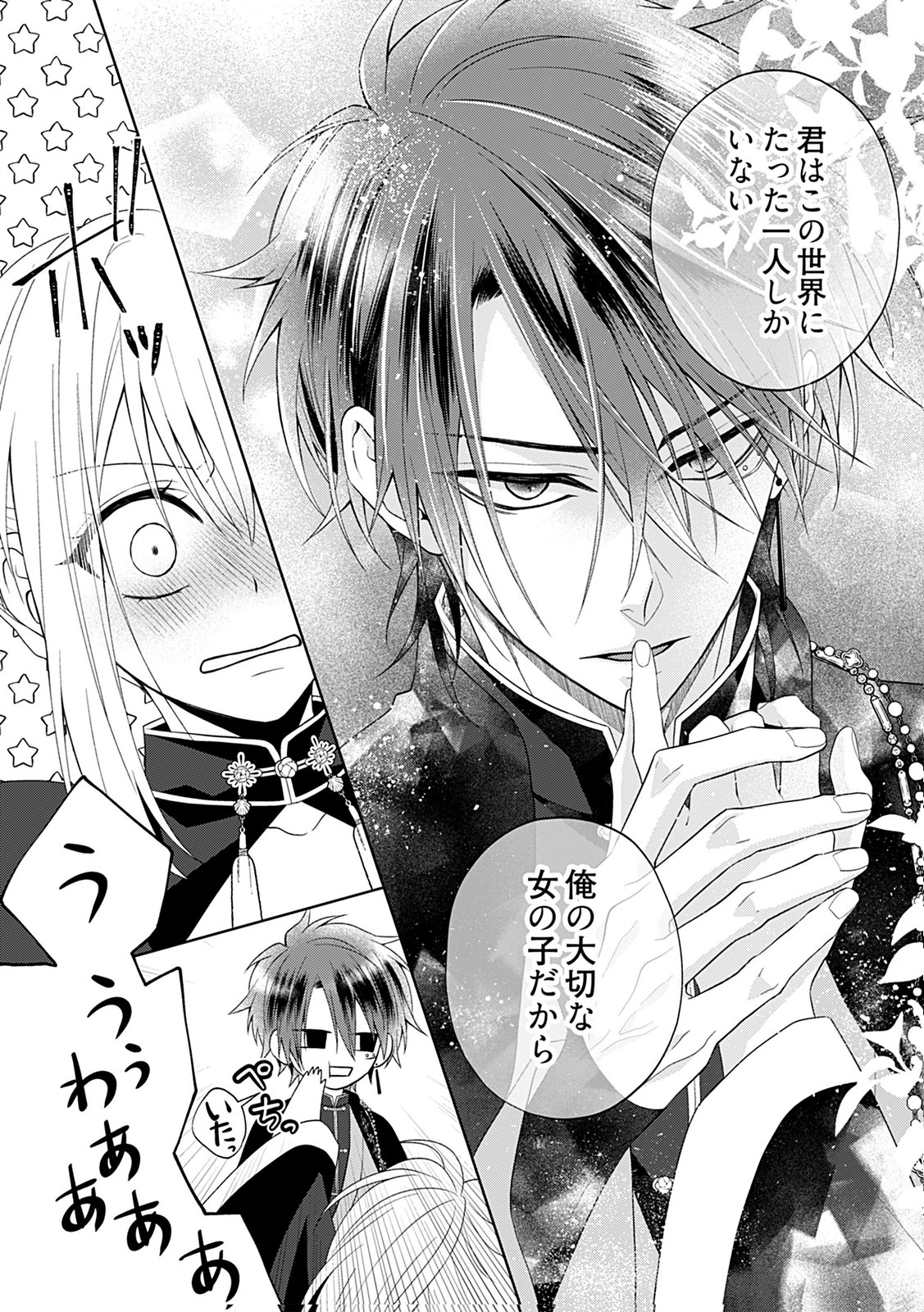 死に戻り転生少女と運命の恋 第8話 - 5