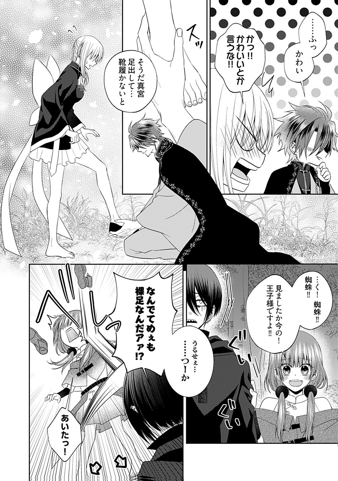 死に戻り転生少女と運命の恋 第8話 - 6