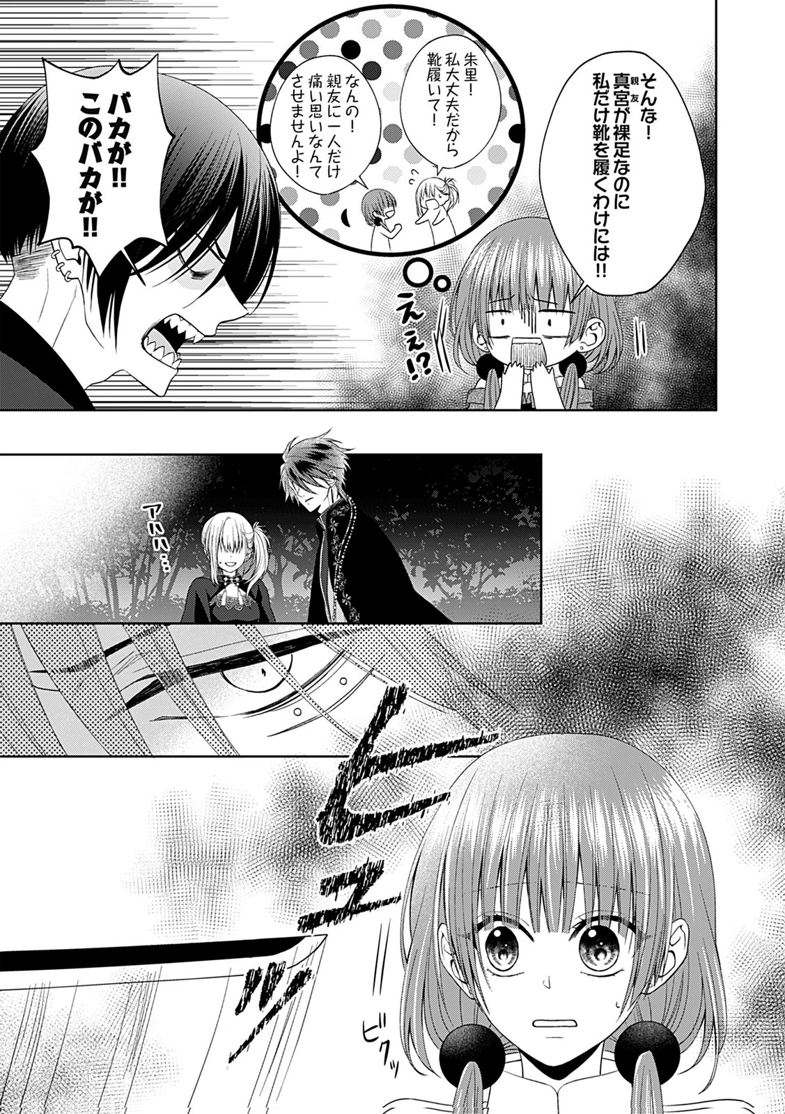 死に戻り転生少女と運命の恋 第8話 - 7