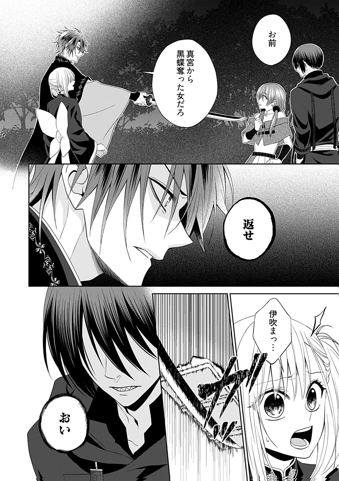 死に戻り転生少女と運命の恋 第8話 - 8