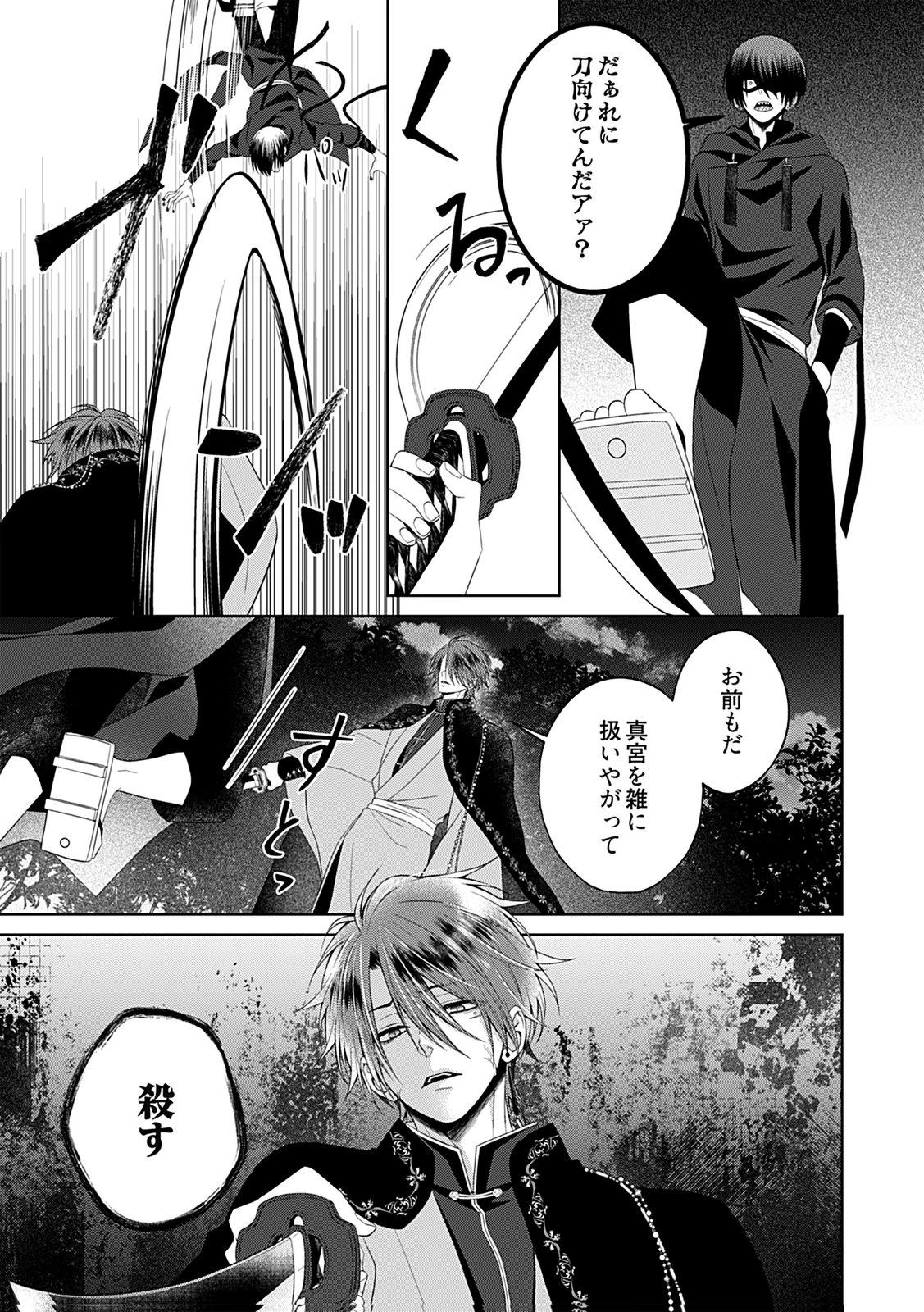 死に戻り転生少女と運命の恋 第8話 - 9