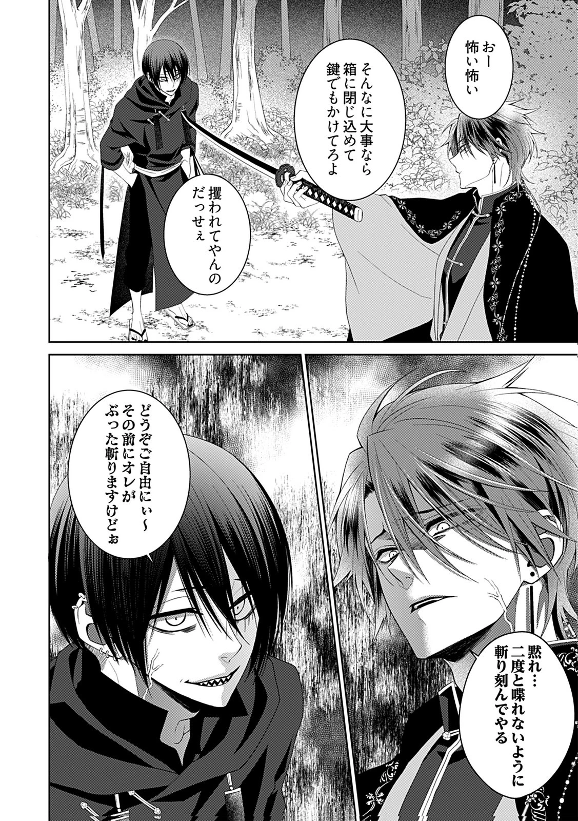 死に戻り転生少女と運命の恋 第8話 - 10