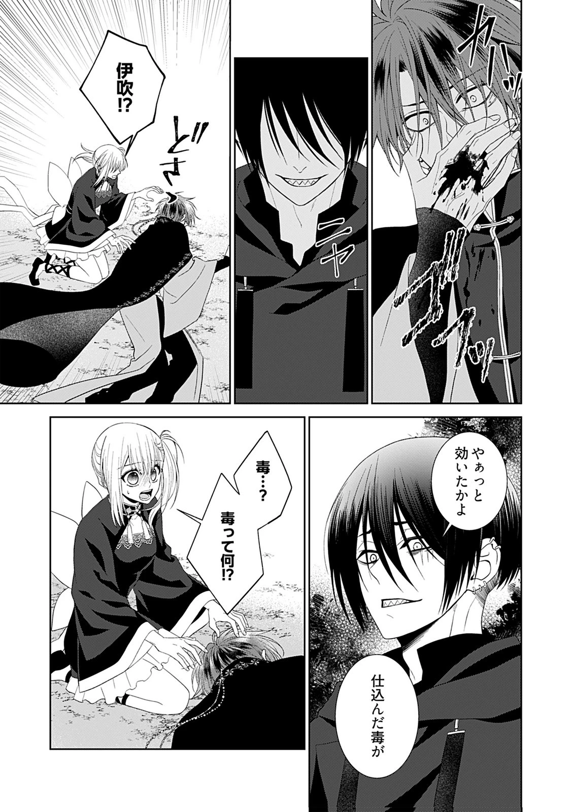 死に戻り転生少女と運命の恋 第8話 - 11