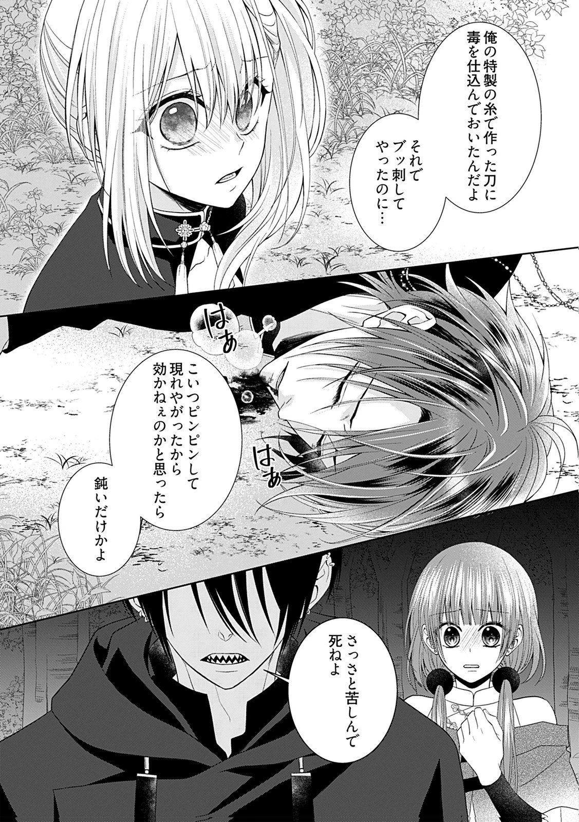 死に戻り転生少女と運命の恋 第8話 - 12