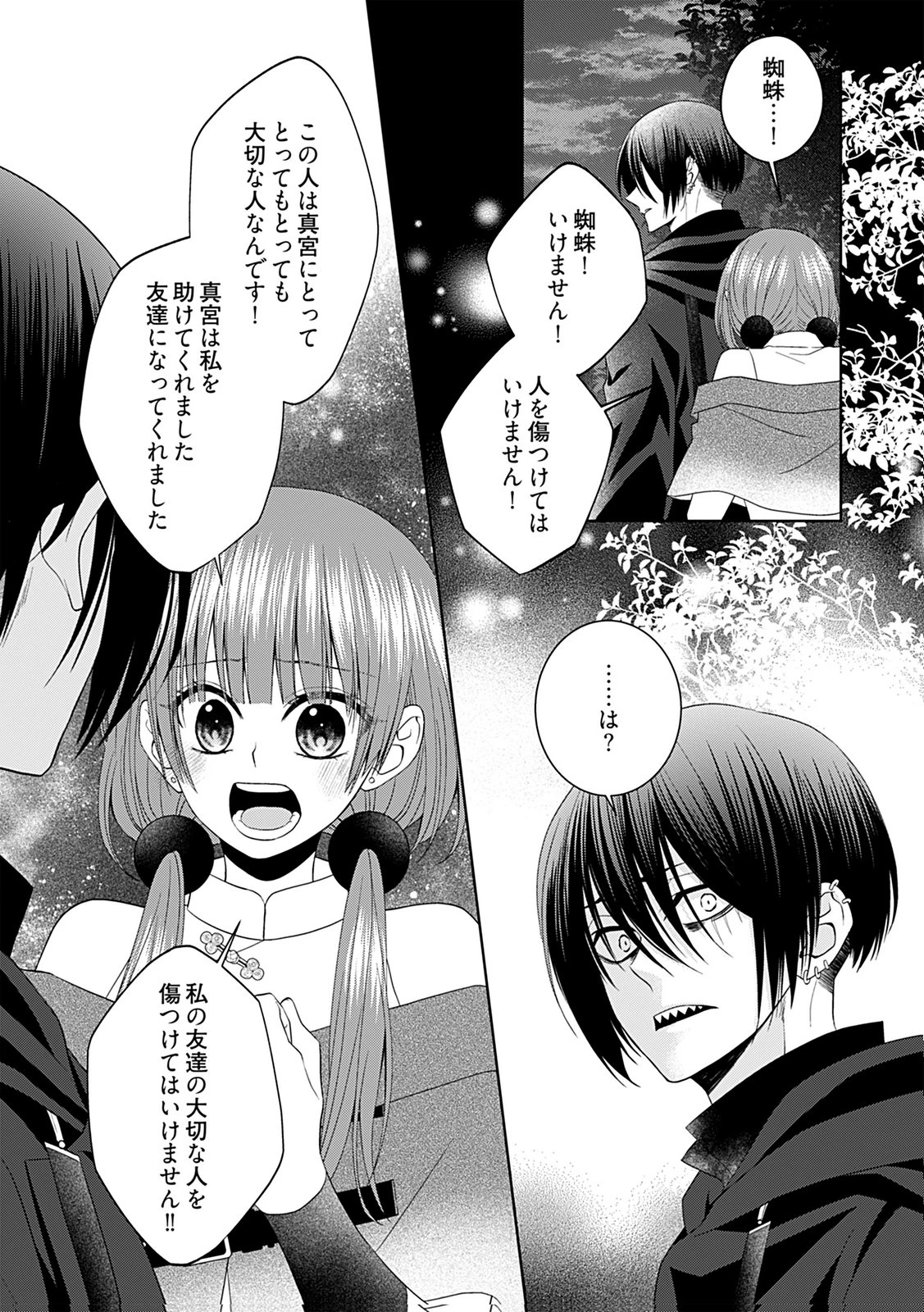 死に戻り転生少女と運命の恋 第8話 - 13