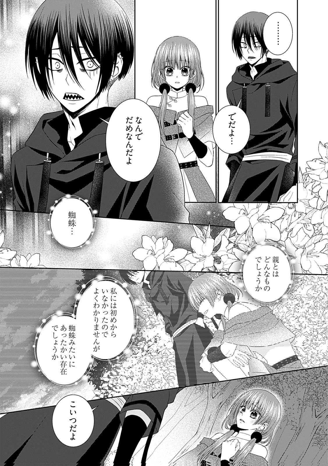 死に戻り転生少女と運命の恋 第8話 - 14