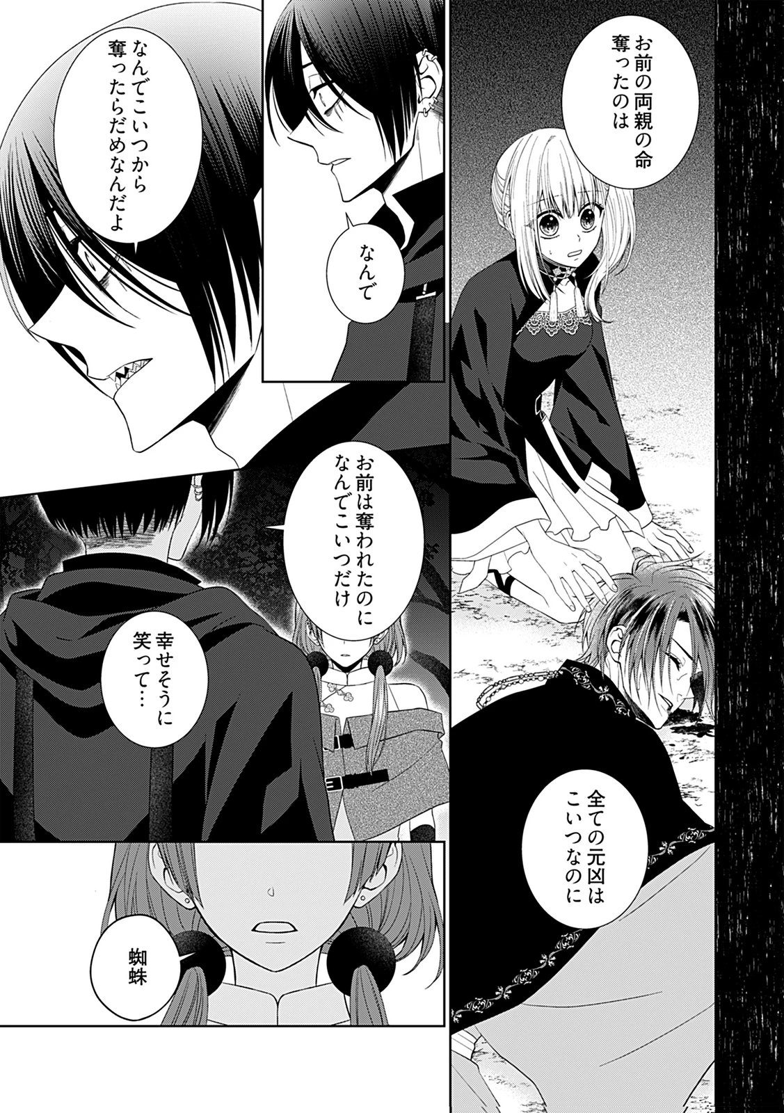 死に戻り転生少女と運命の恋 第8話 - 15