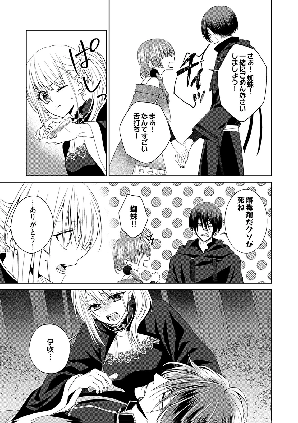 死に戻り転生少女と運命の恋 第8話 - 17