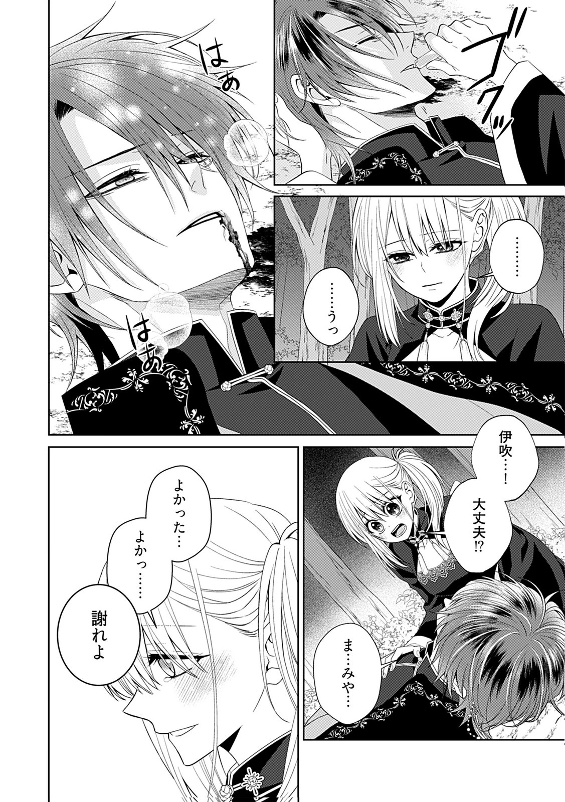 死に戻り転生少女と運命の恋 第8話 - 18