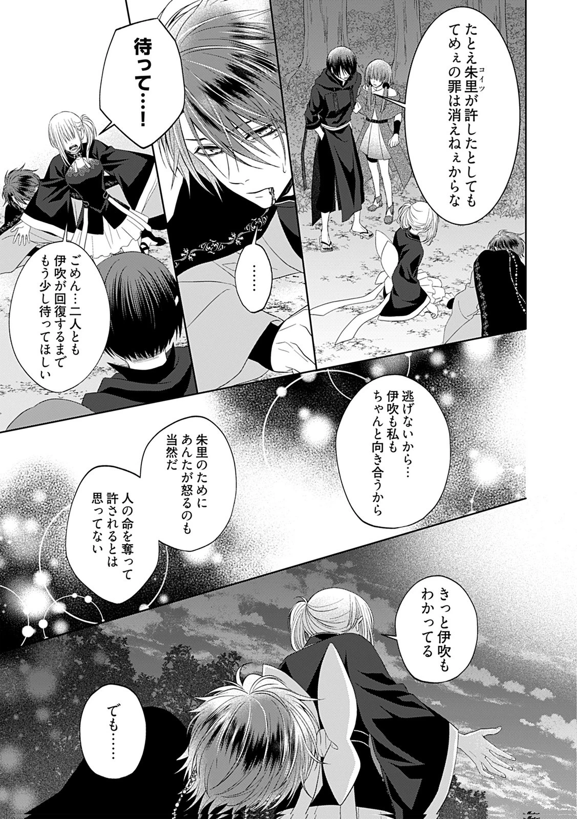 死に戻り転生少女と運命の恋 第8話 - 19