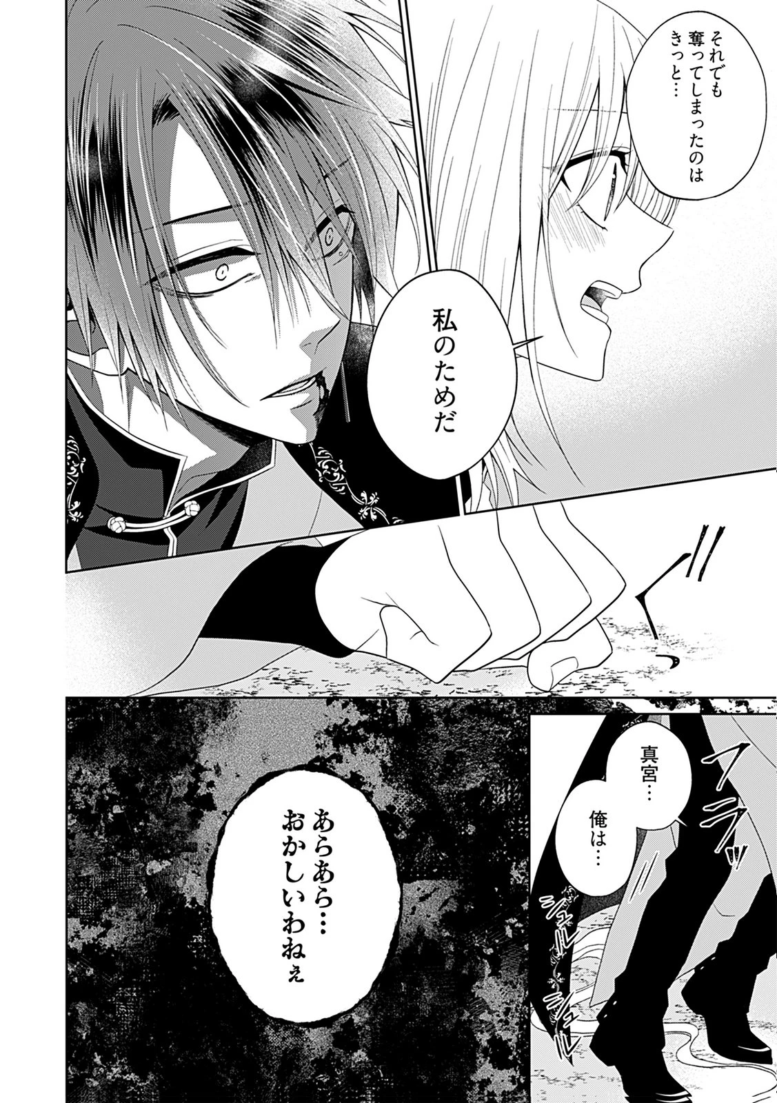 死に戻り転生少女と運命の恋 第8話 - 20