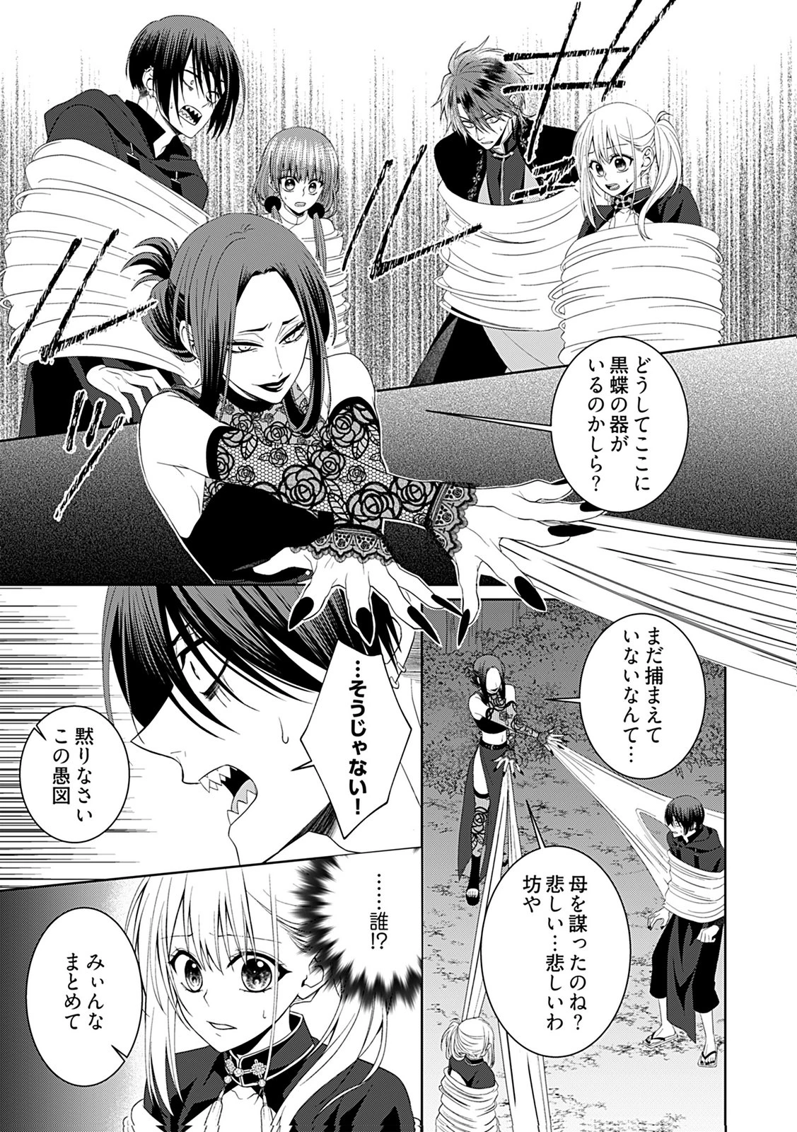 死に戻り転生少女と運命の恋 第8話 - 21