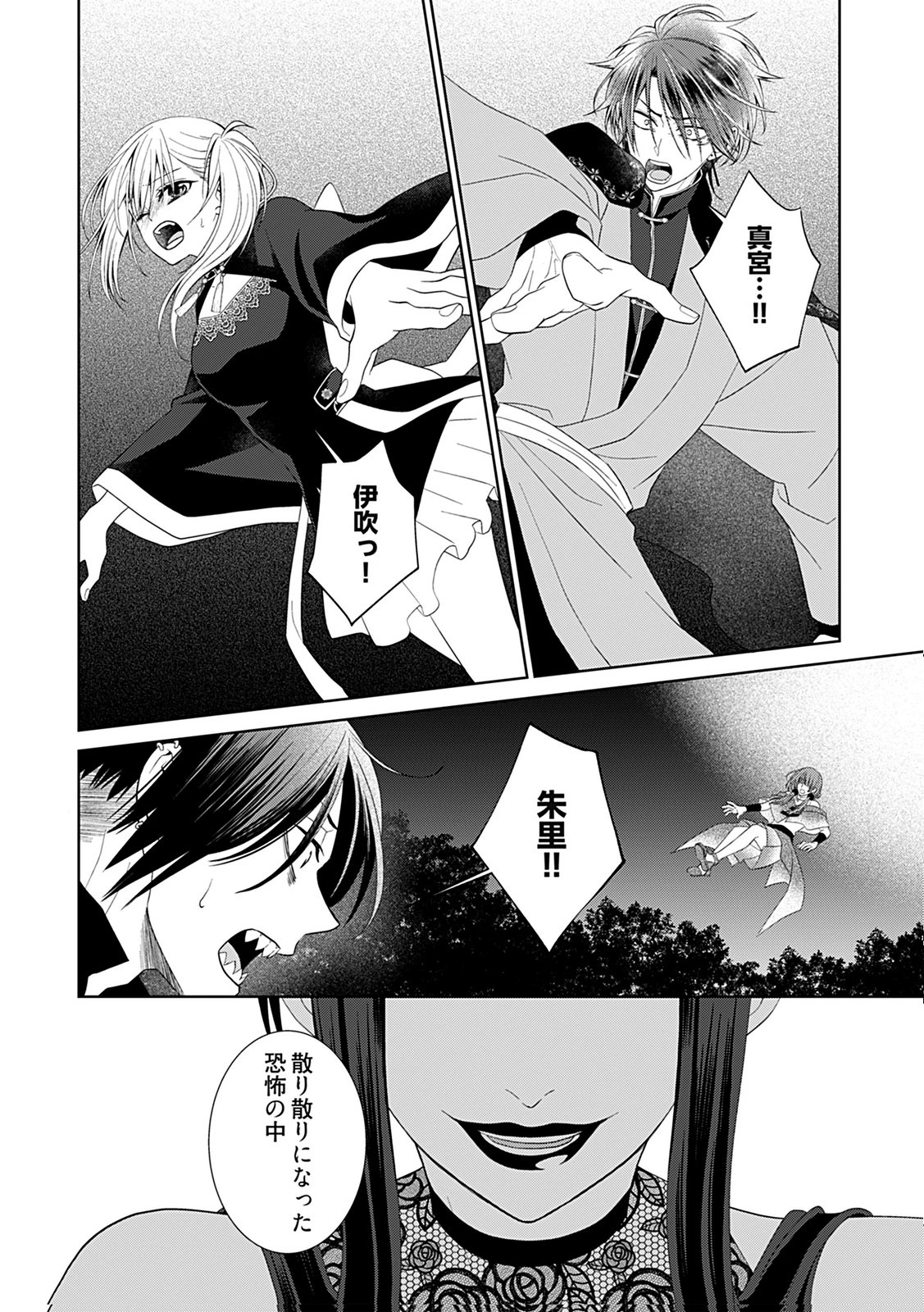 死に戻り転生少女と運命の恋 第8話 - 24