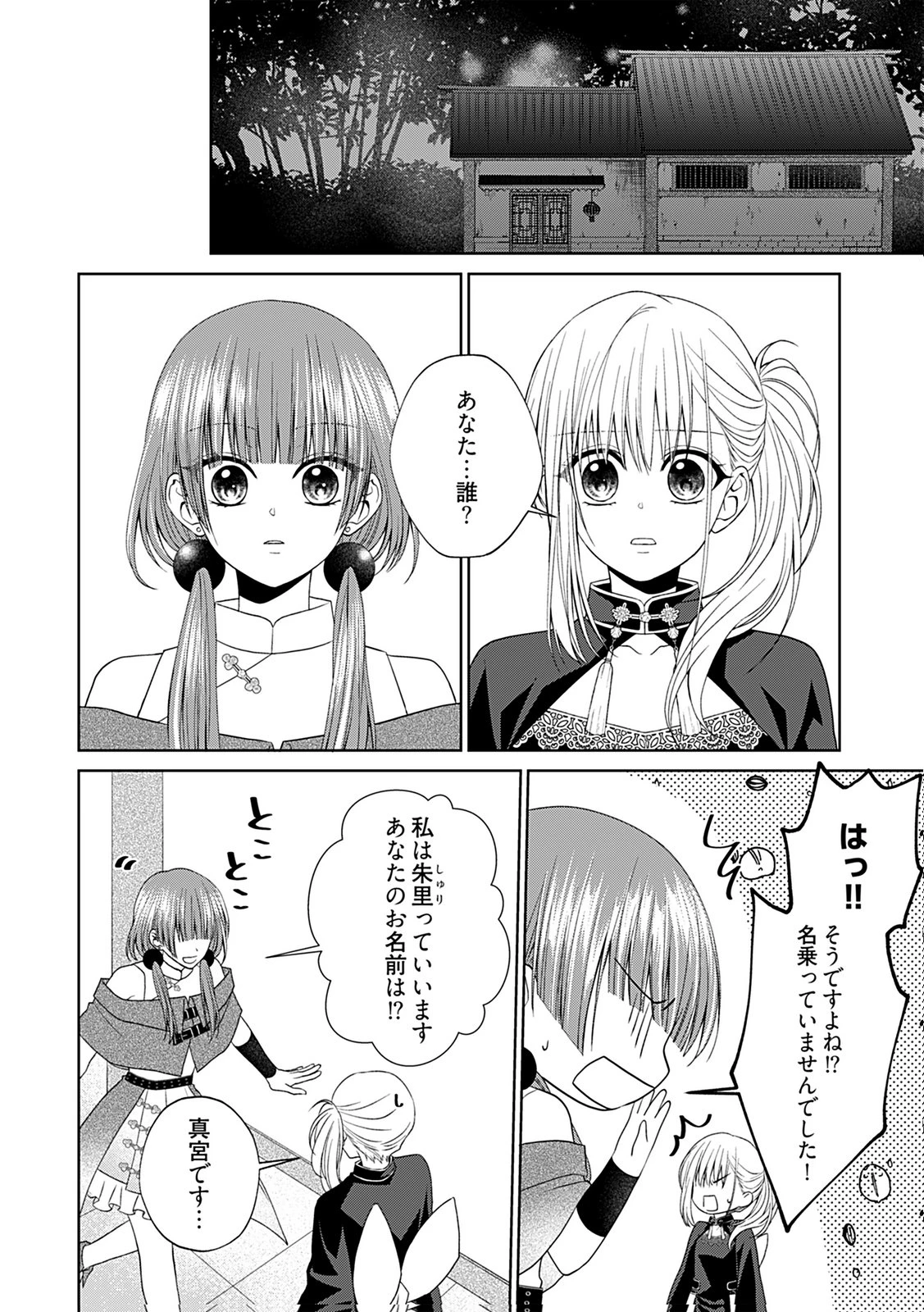 死に戻り転生少女と運命の恋 第7話 - 2