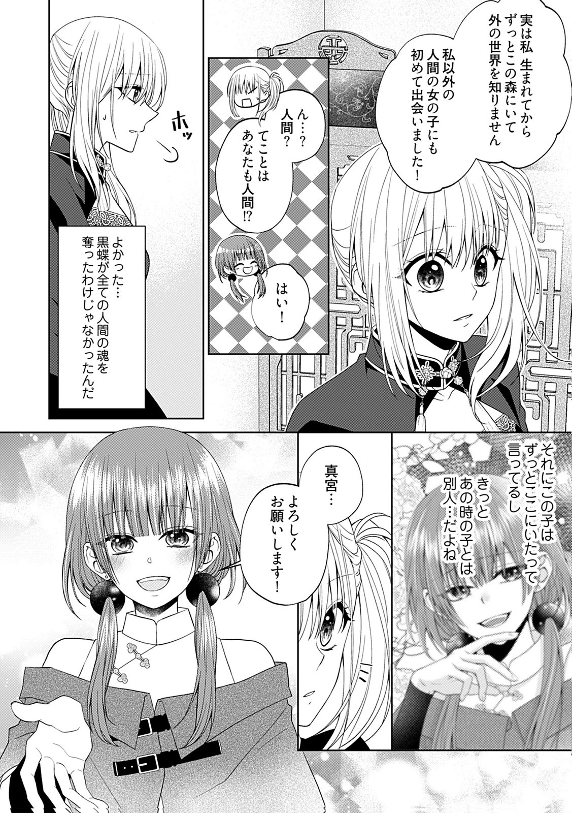 死に戻り転生少女と運命の恋 第7話 - 4