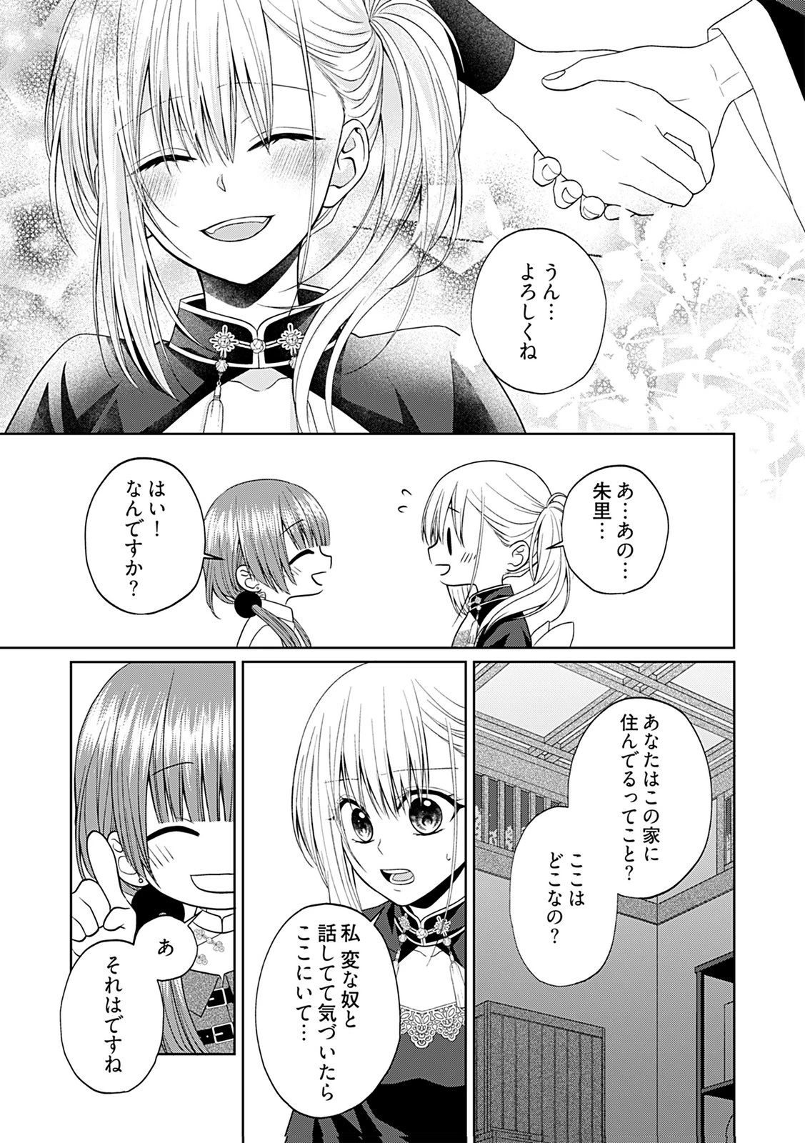 死に戻り転生少女と運命の恋 第7話 - 5