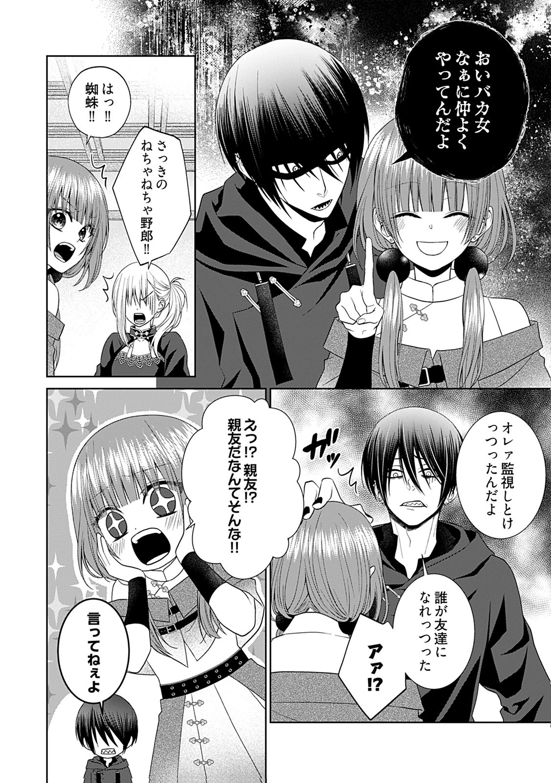 死に戻り転生少女と運命の恋 第7話 - 6