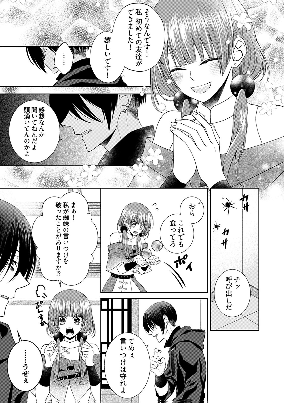 死に戻り転生少女と運命の恋 第7話 - 7