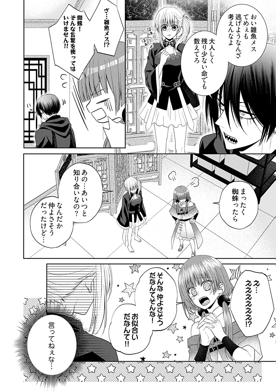 死に戻り転生少女と運命の恋 第7話 - 8