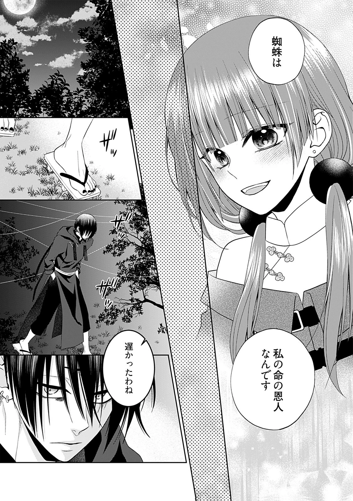 死に戻り転生少女と運命の恋 第7話 - 9