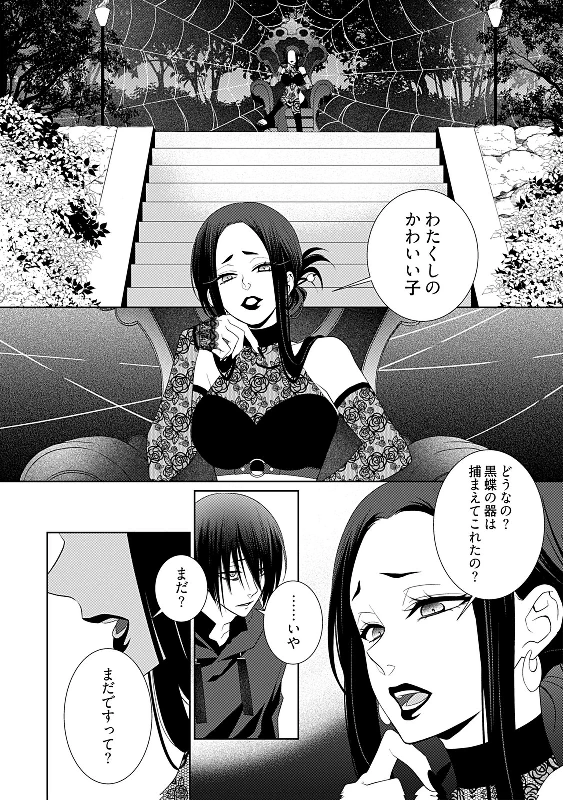 死に戻り転生少女と運命の恋 第7話 - 10