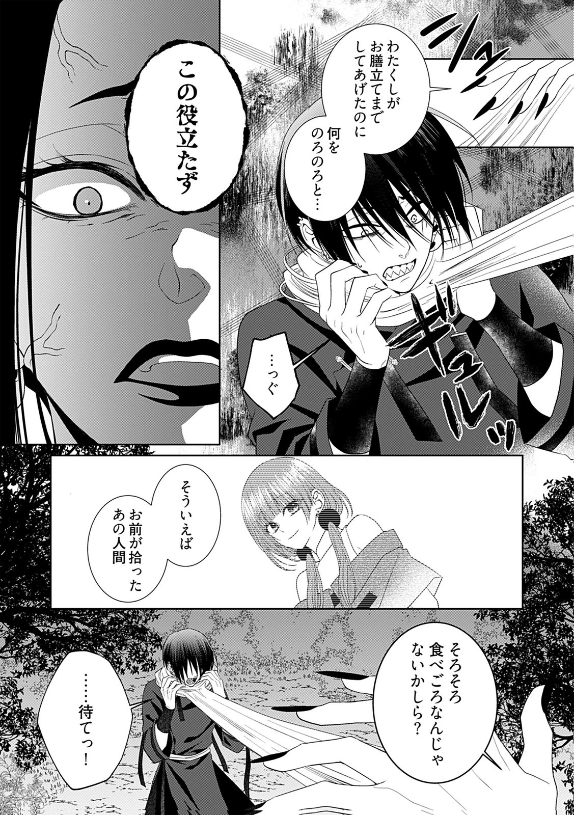 死に戻り転生少女と運命の恋 第7話 - 11