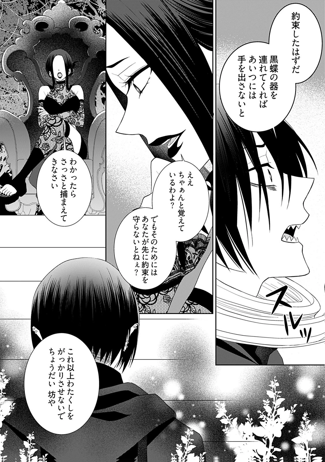 死に戻り転生少女と運命の恋 第7話 - 12