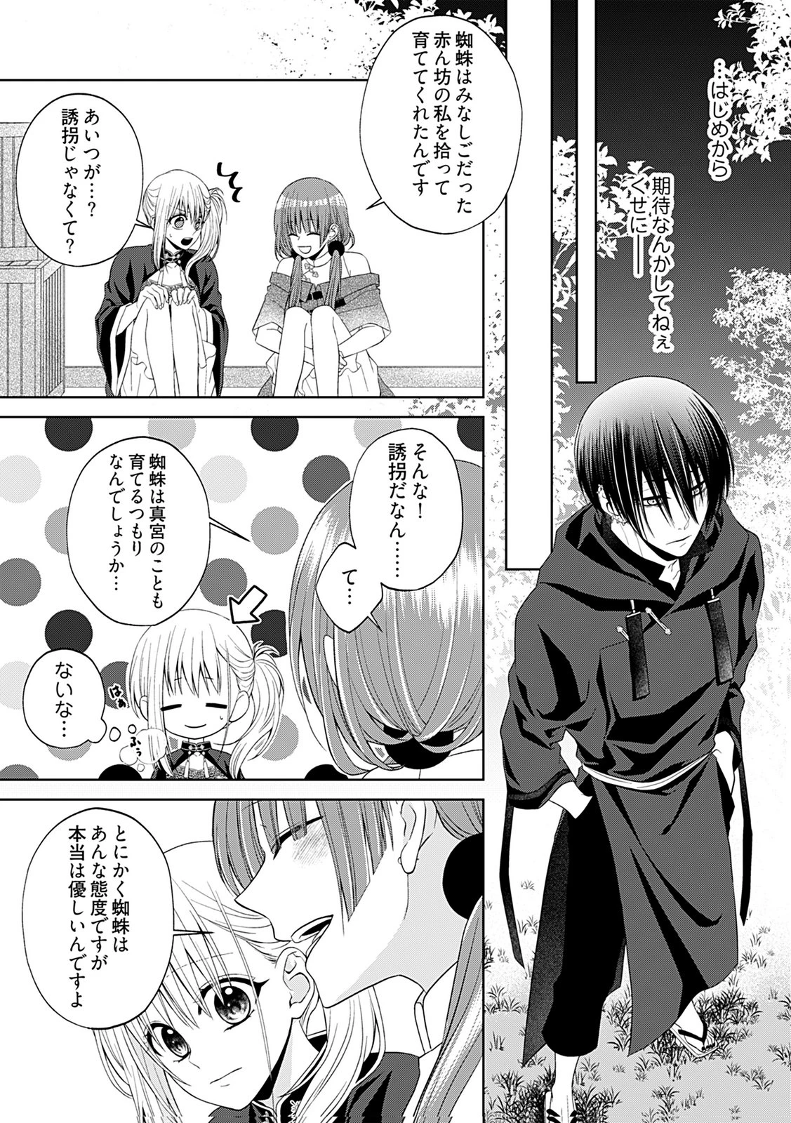 死に戻り転生少女と運命の恋 第7話 - 13