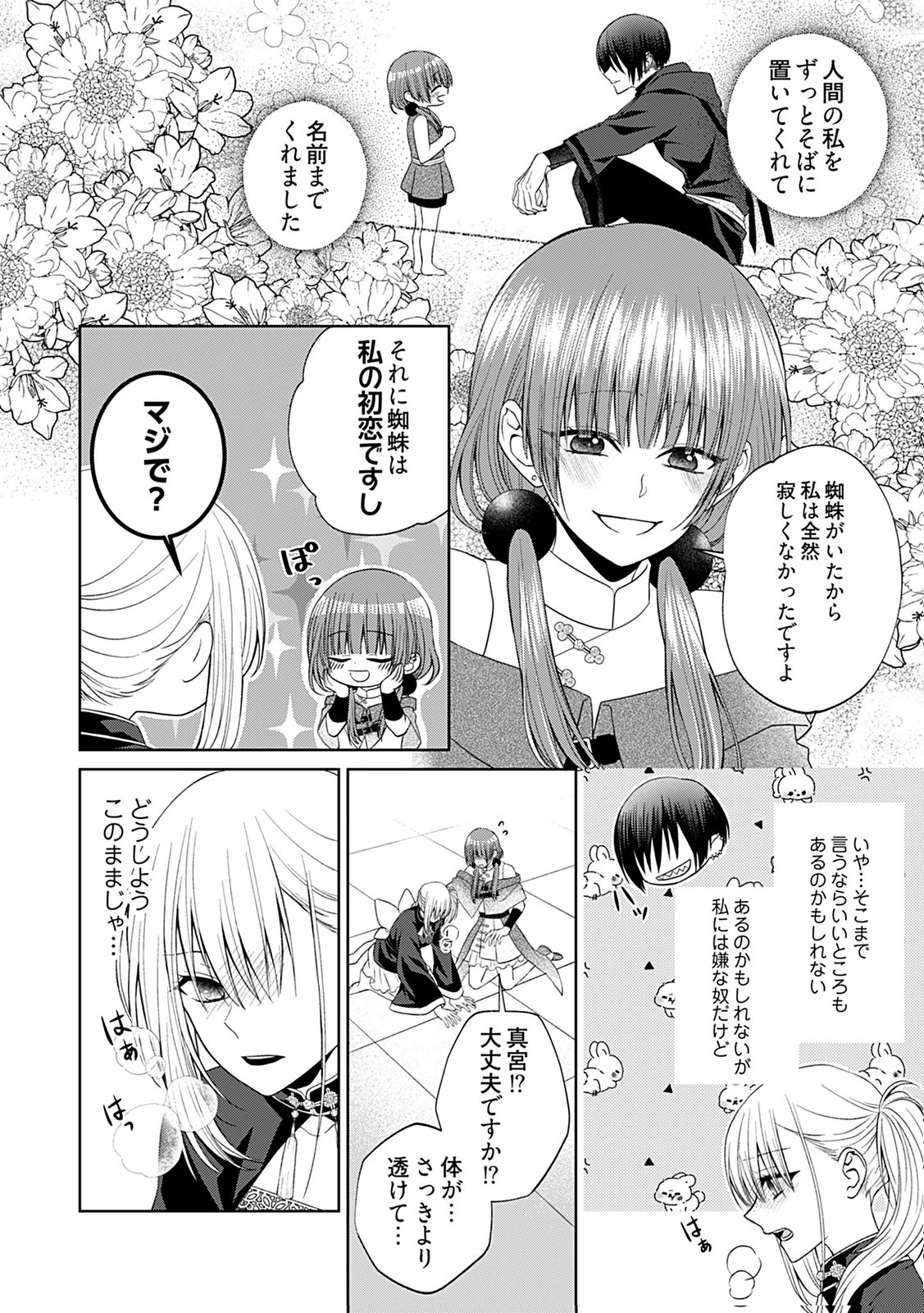 死に戻り転生少女と運命の恋 第7話 - 14