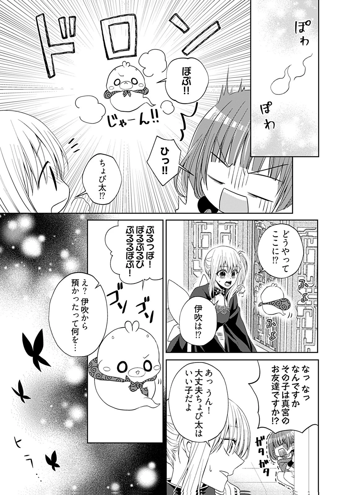 死に戻り転生少女と運命の恋 第7話 - 15