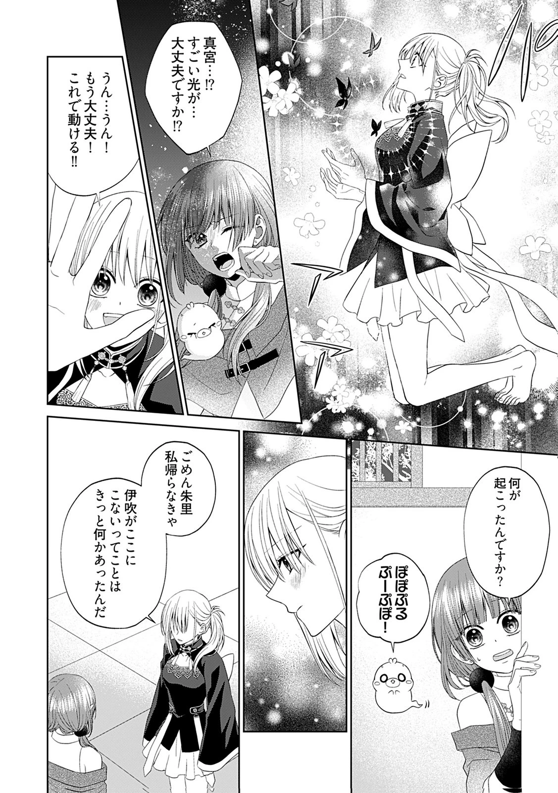 死に戻り転生少女と運命の恋 第7話 - 16