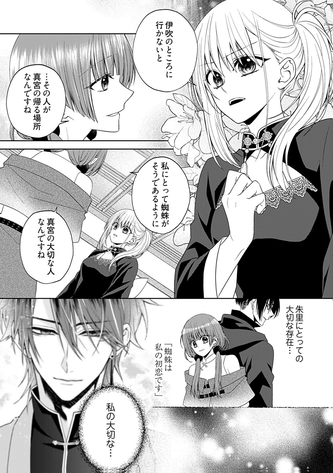 死に戻り転生少女と運命の恋 第7話 - 17