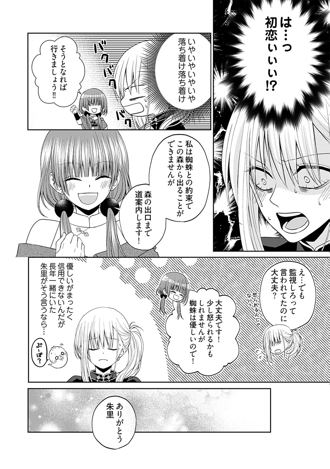 死に戻り転生少女と運命の恋 第7話 - 18