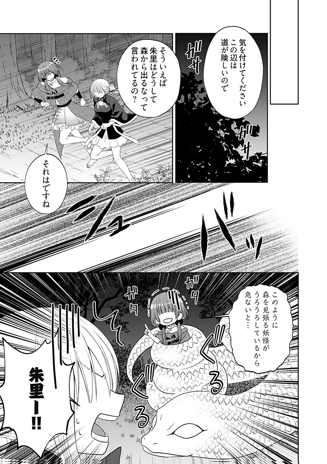 死に戻り転生少女と運命の恋 第7話 - 19