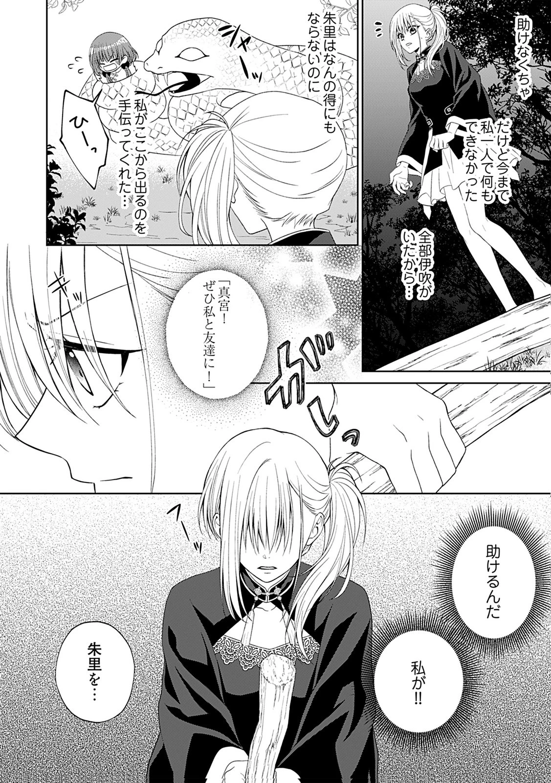 死に戻り転生少女と運命の恋 第7話 - 20