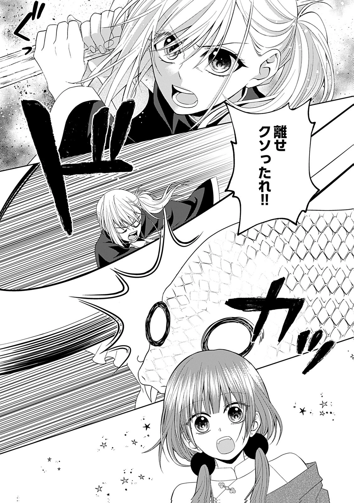 死に戻り転生少女と運命の恋 第7話 - 21