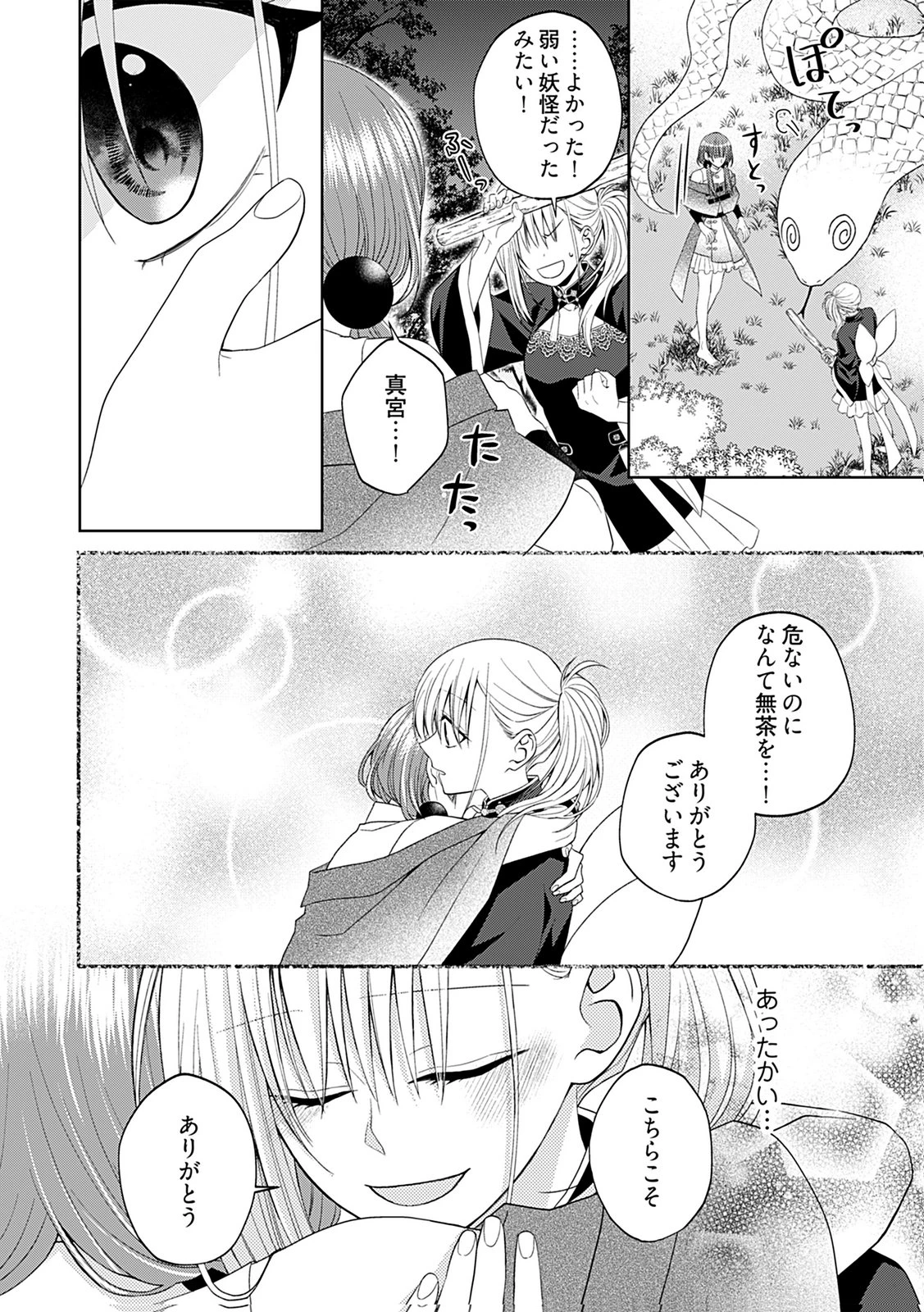 死に戻り転生少女と運命の恋 第7話 - 22