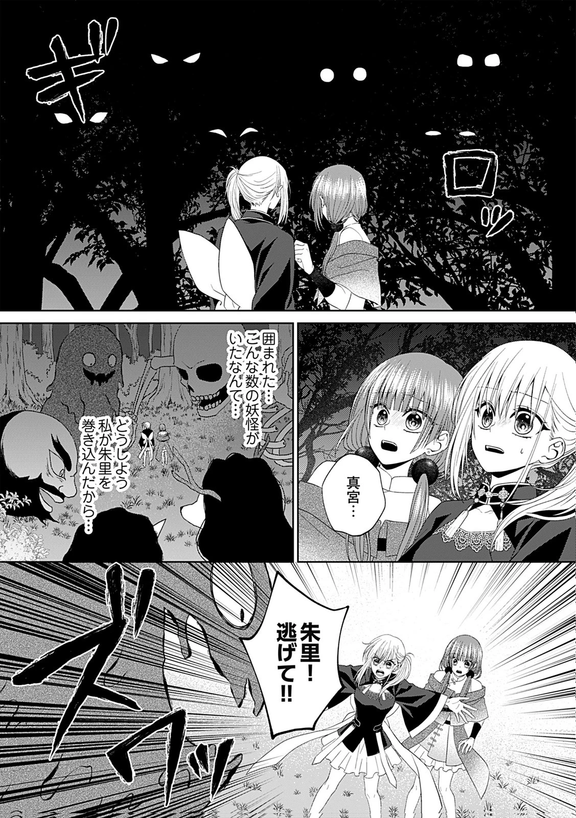 死に戻り転生少女と運命の恋 第7話 - 23