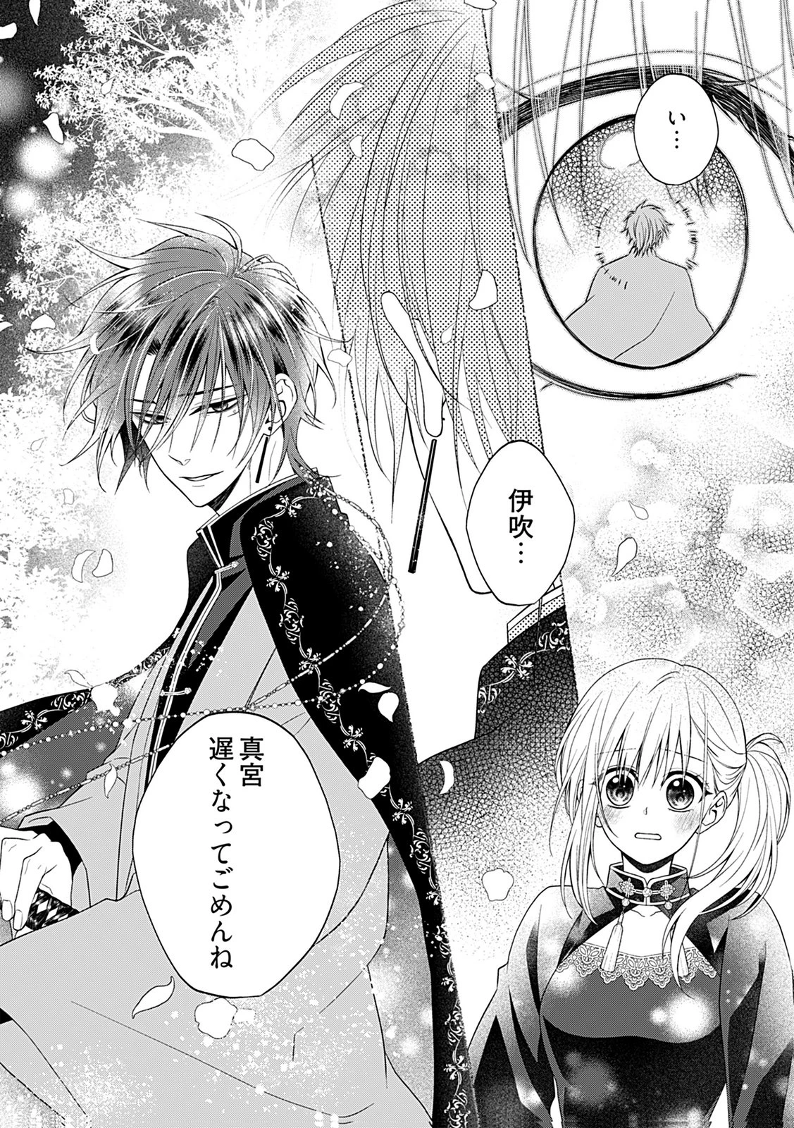 死に戻り転生少女と運命の恋 第7話 - 26