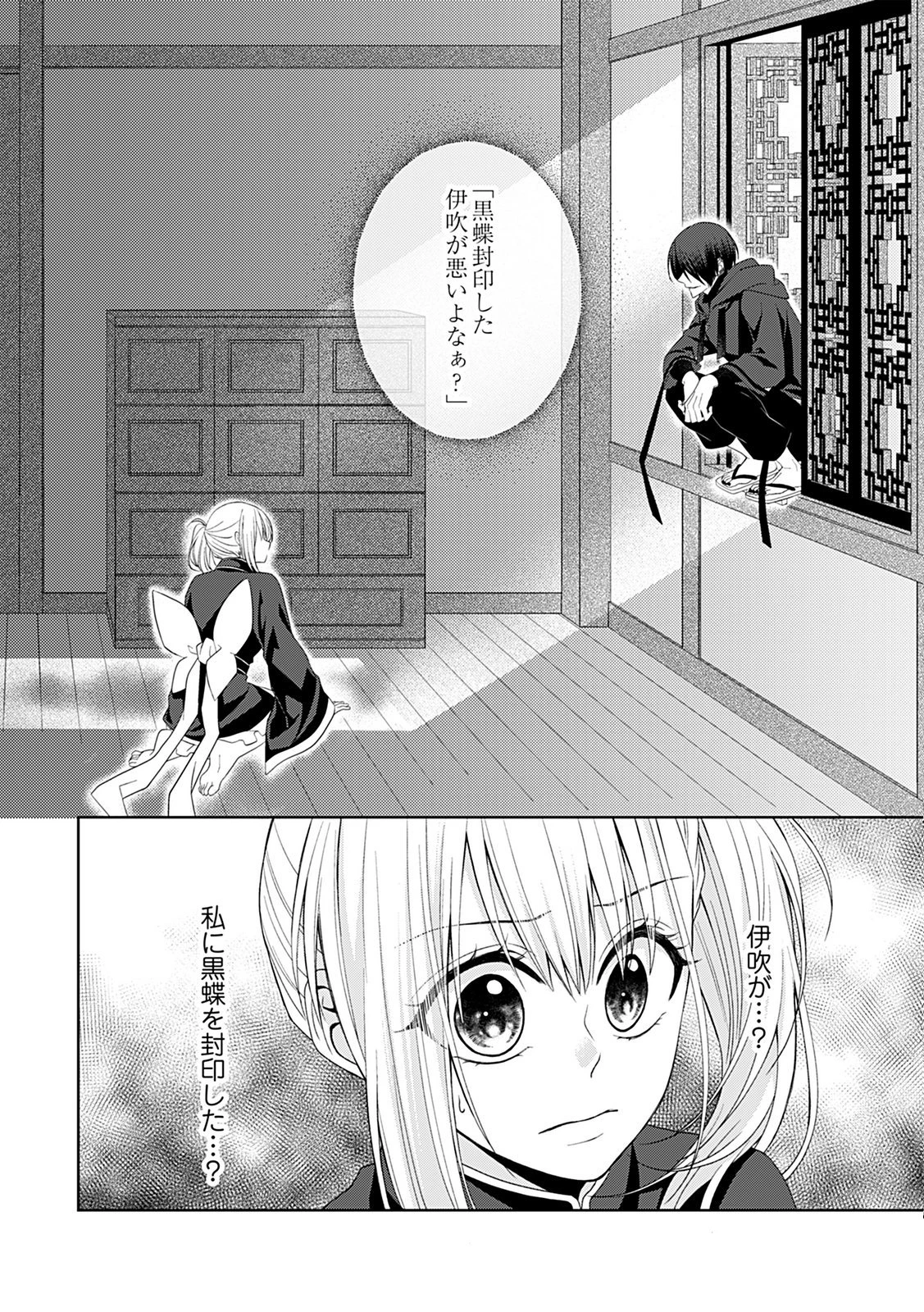 死に戻り転生少女と運命の恋 第6話 - 2