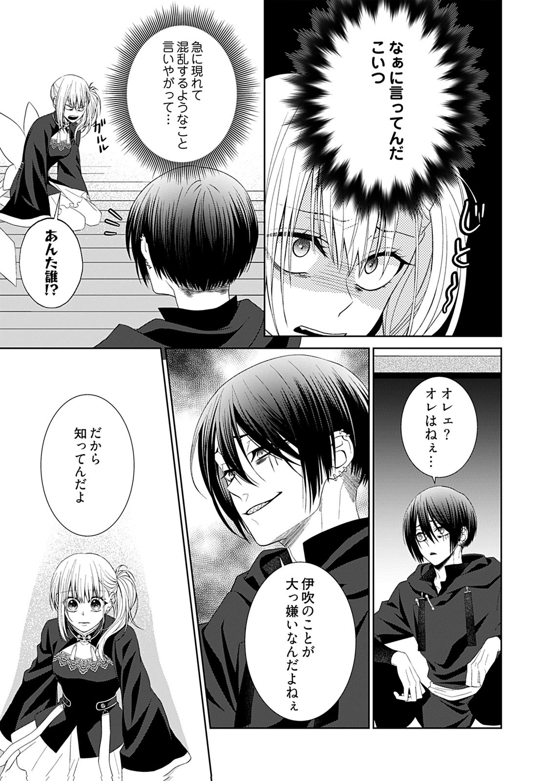 死に戻り転生少女と運命の恋 第6話 - 3