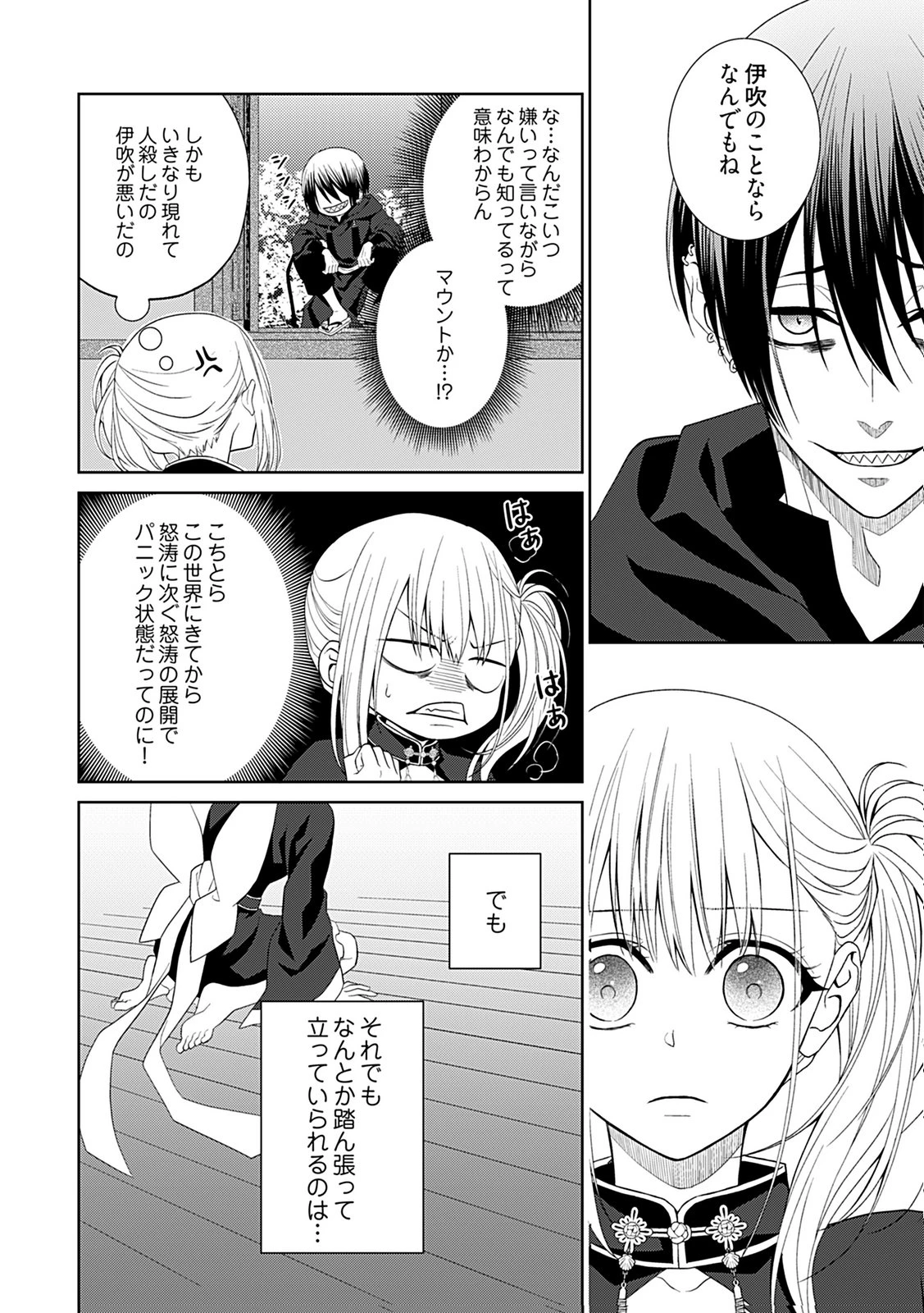 死に戻り転生少女と運命の恋 第6話 - 4