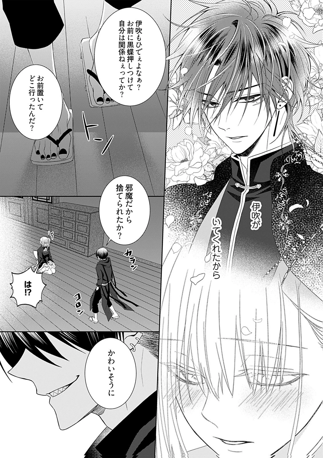 死に戻り転生少女と運命の恋 第6話 - 5